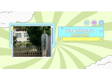 磁環(huán)電感耐壓不過(guò)有哪些原因